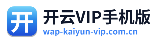 开云VIP手机版